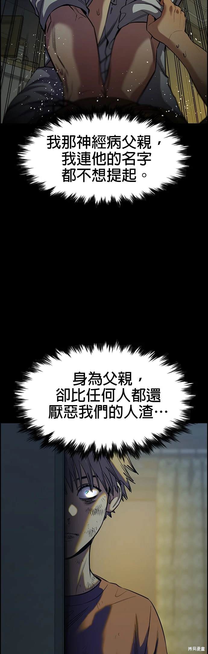 不良少年漫画,第140话5图