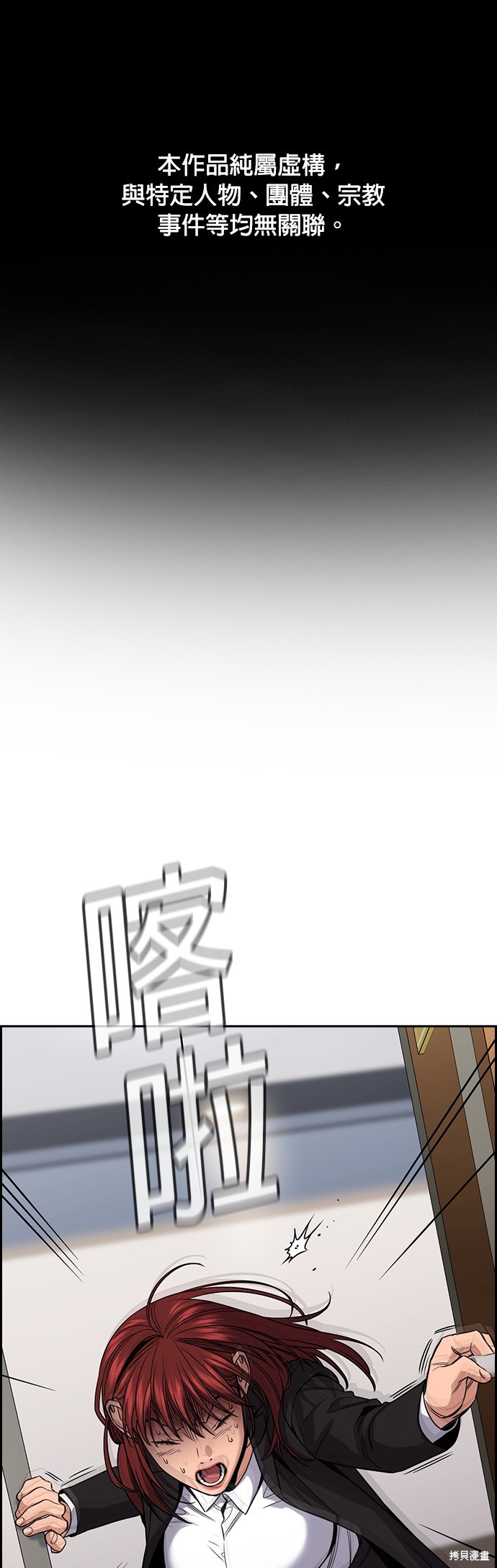 不良执念清除师在线观看星辰影院漫画,第142话1图