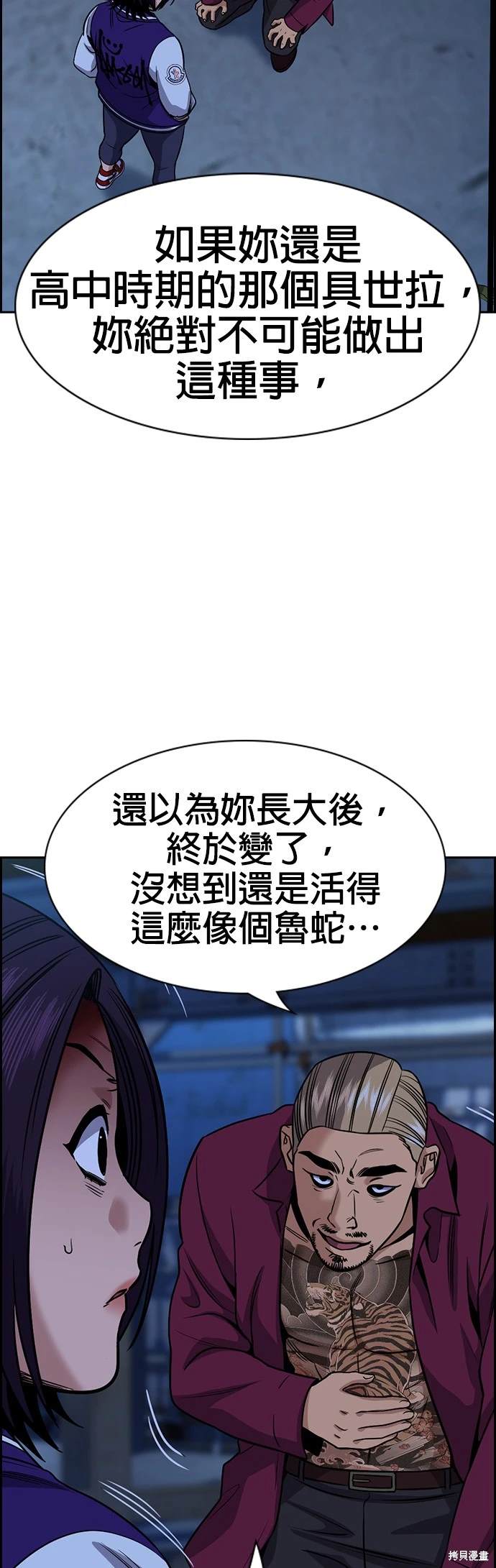 不良指导官是什么梗漫画,第144话3图