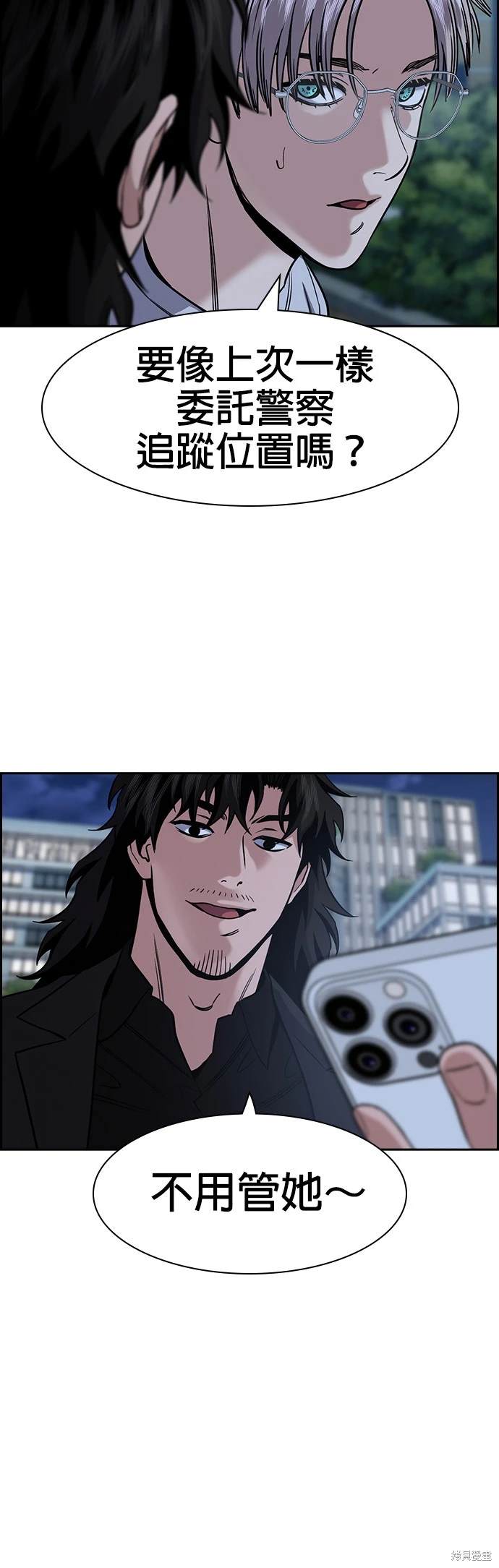 不良指导官的发型漫画,第153话4图