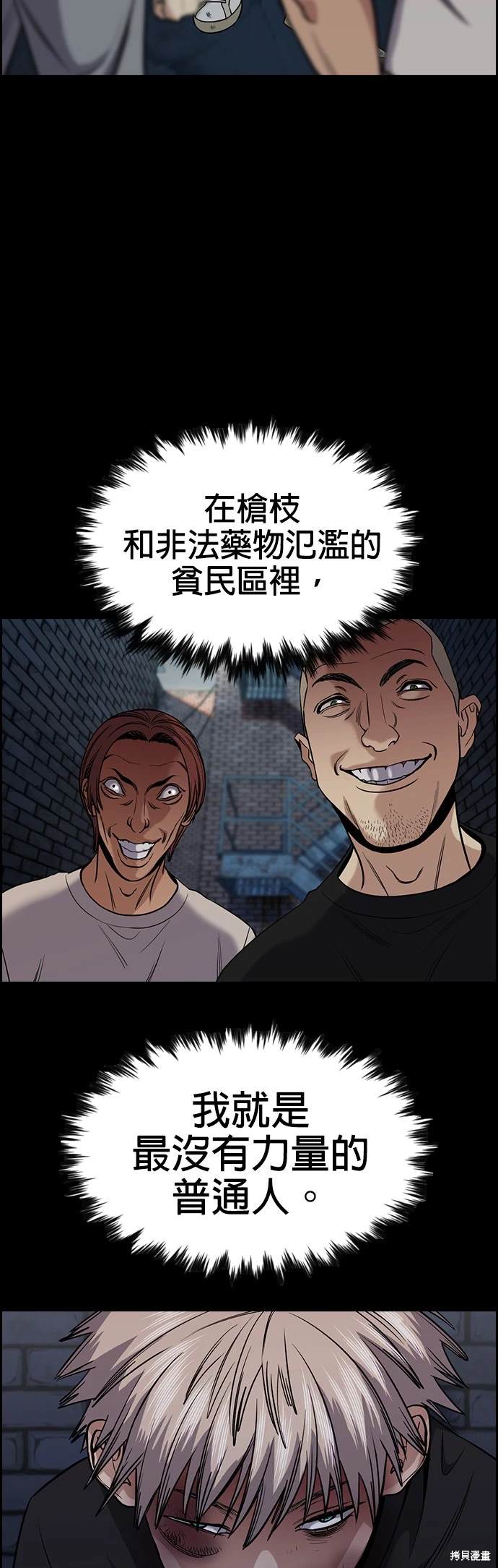 不良少年漫画,第140话2图