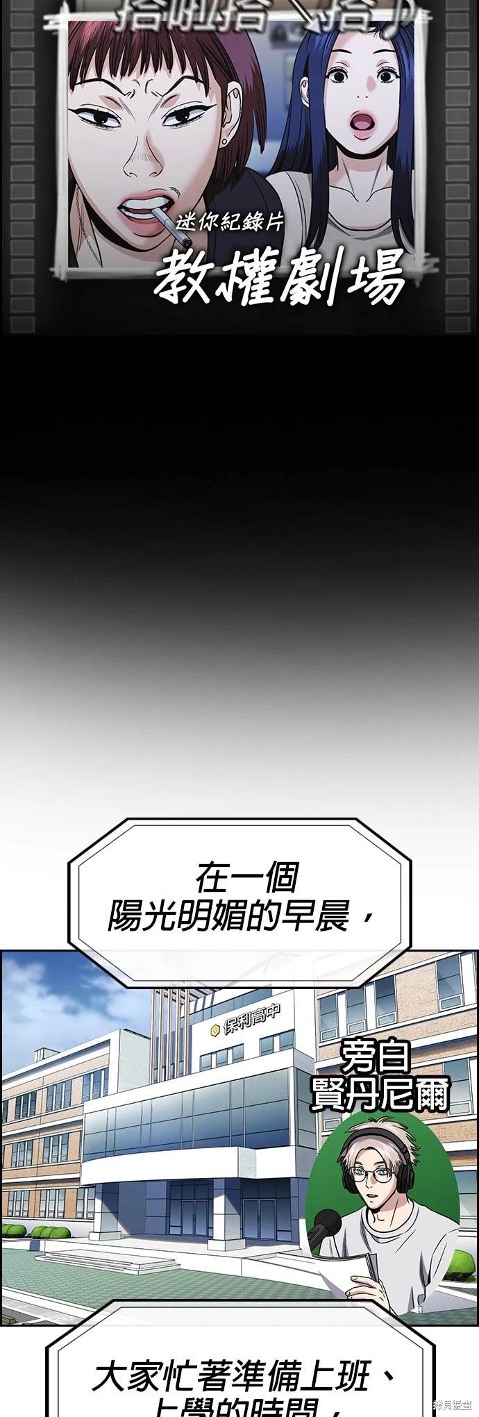 不良指导官免费看漫画,第151话2图