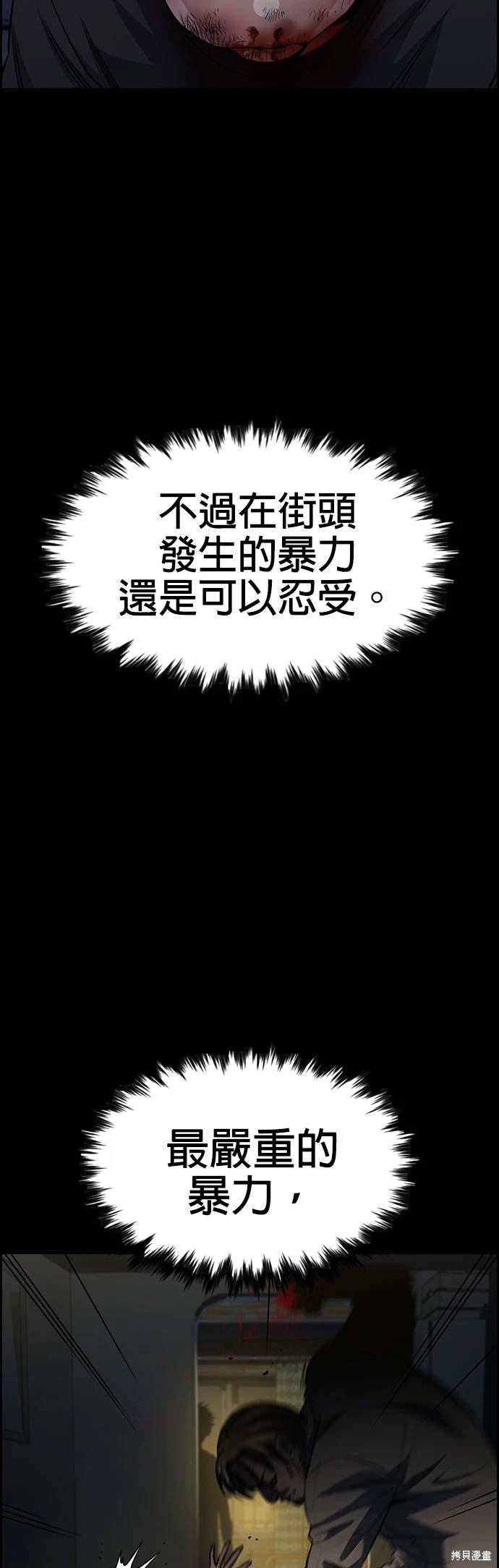 不良少年漫画,第140话3图