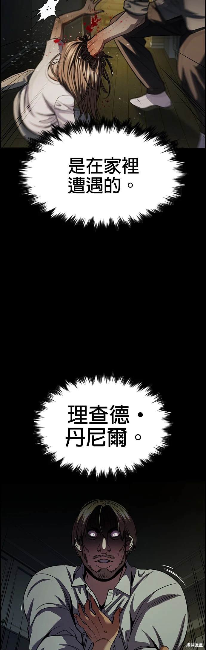 不良少年漫画,第140话4图