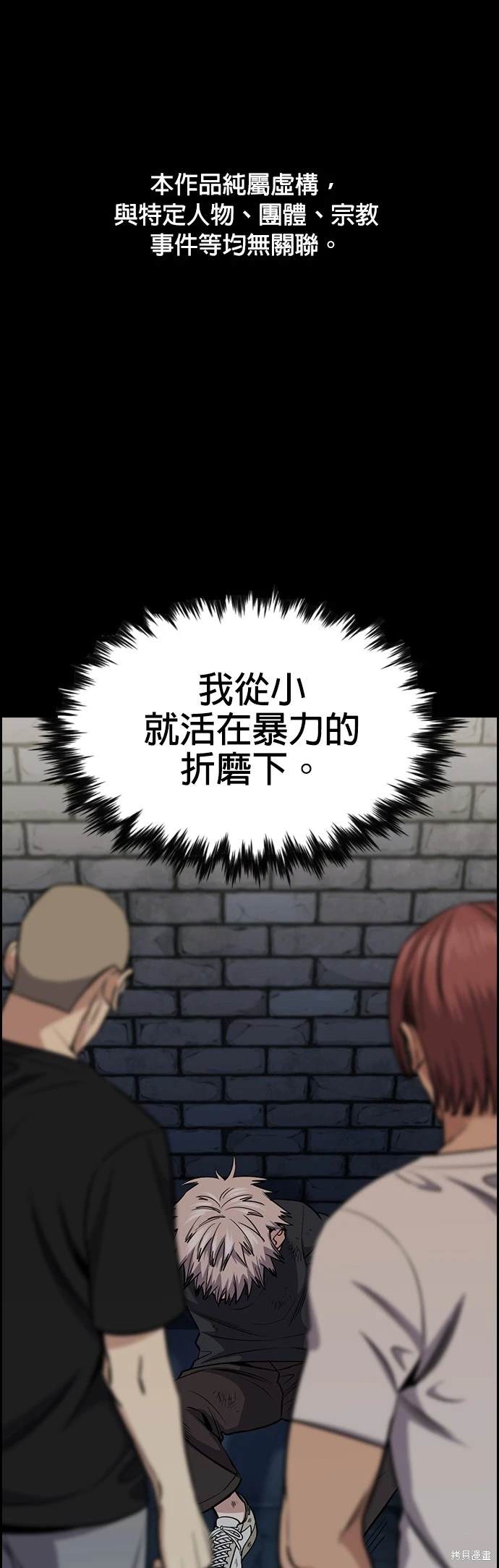 不良少年漫画,第140话1图