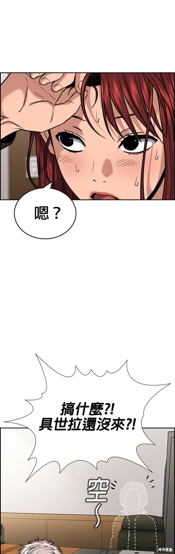 不良执念清除师在线观看星辰影院漫画,第142话3图