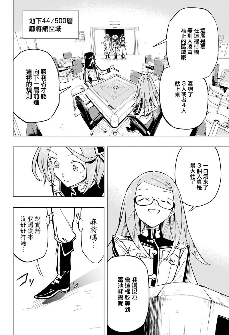暗号学园的伊吕波人物漫画,第47话2图