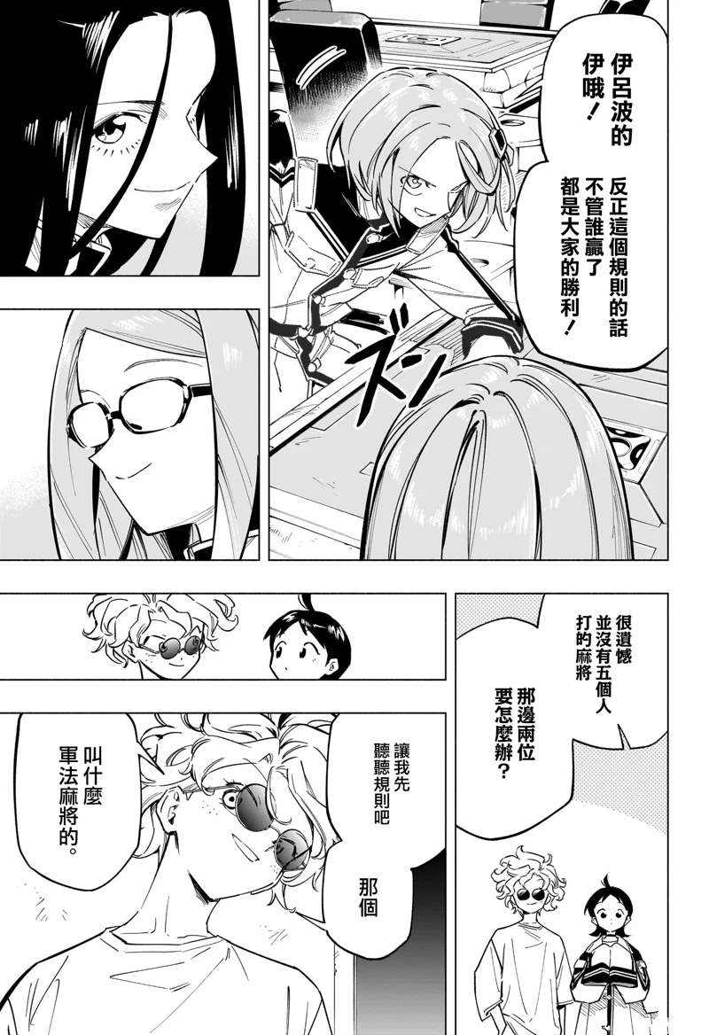 暗号学园的伊吕波人物漫画,第47话3图