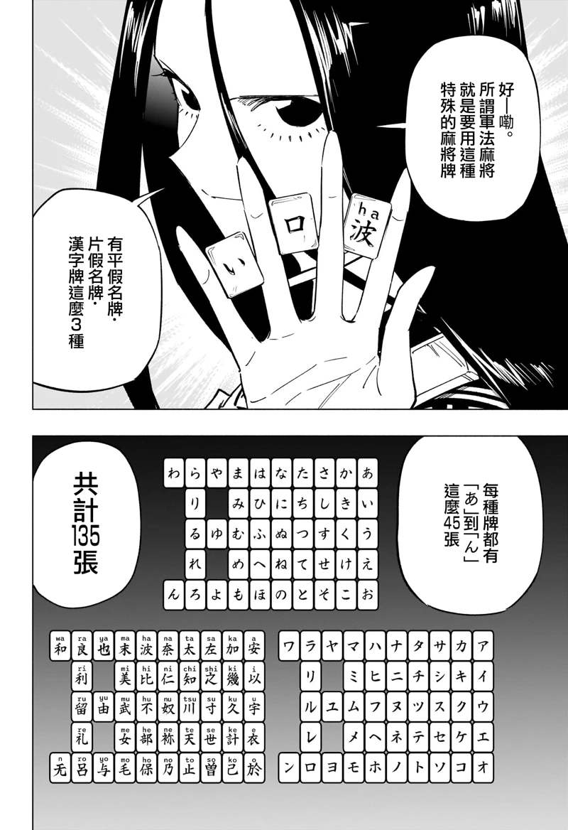 暗号学园的伊吕波人物漫画,第47话4图