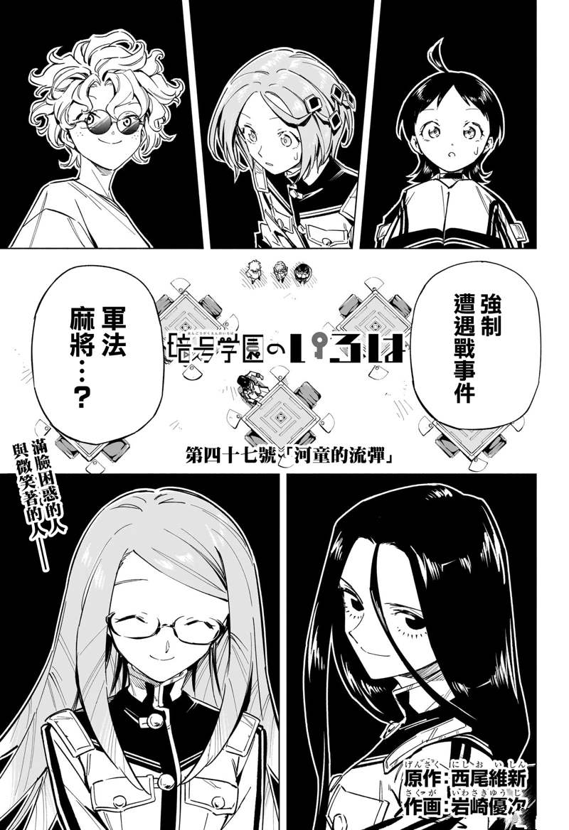暗号学园的伊吕波人物漫画,第47话1图