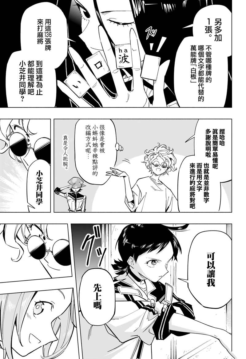 暗号学园的伊吕波人物漫画,第47话5图
