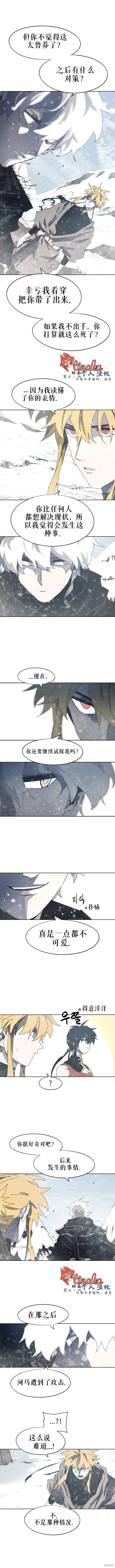 余火莲结局和谁在一起了漫画,第147话3图
