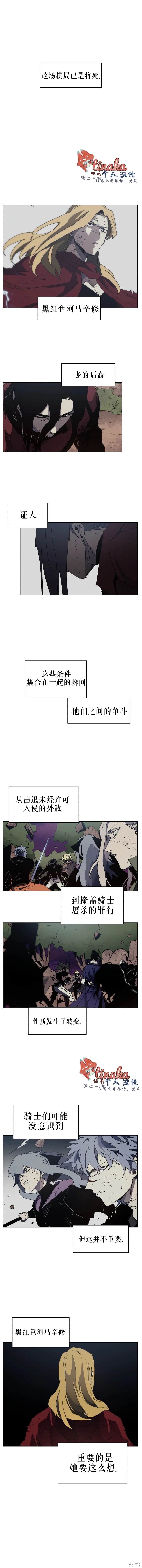 余火莲结局和谁在一起了漫画,第147话1图