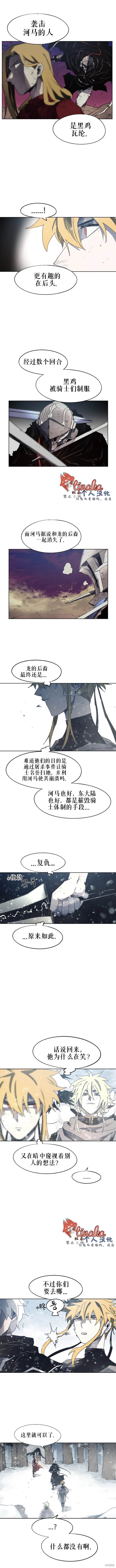 余火莲结局和谁在一起了漫画,第147话4图