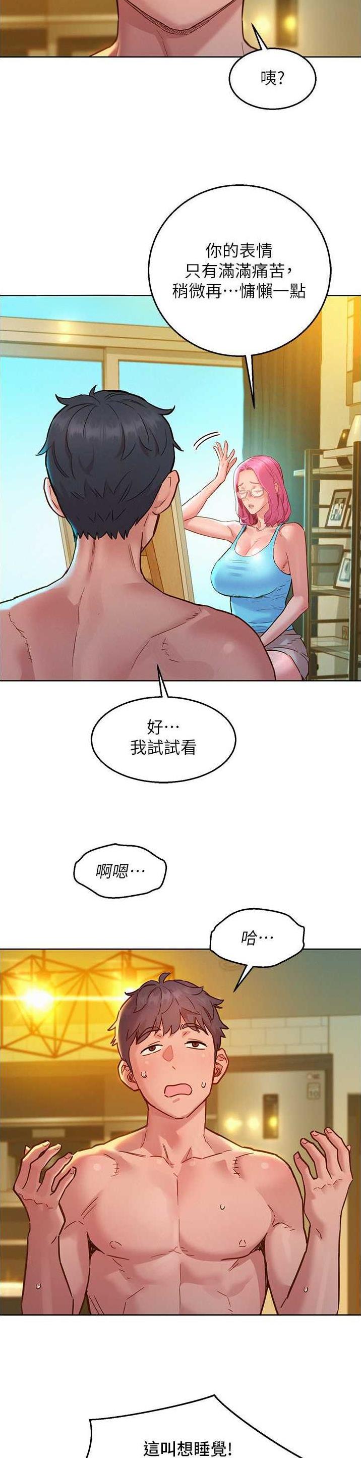 友情万岁相关歌曲漫画,第118话2图