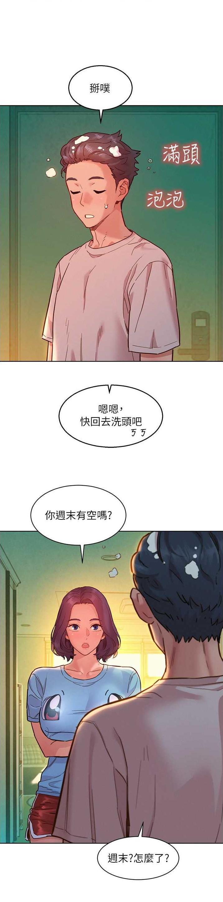 友情万岁漫画免费观看无删减漫画,第117话3图