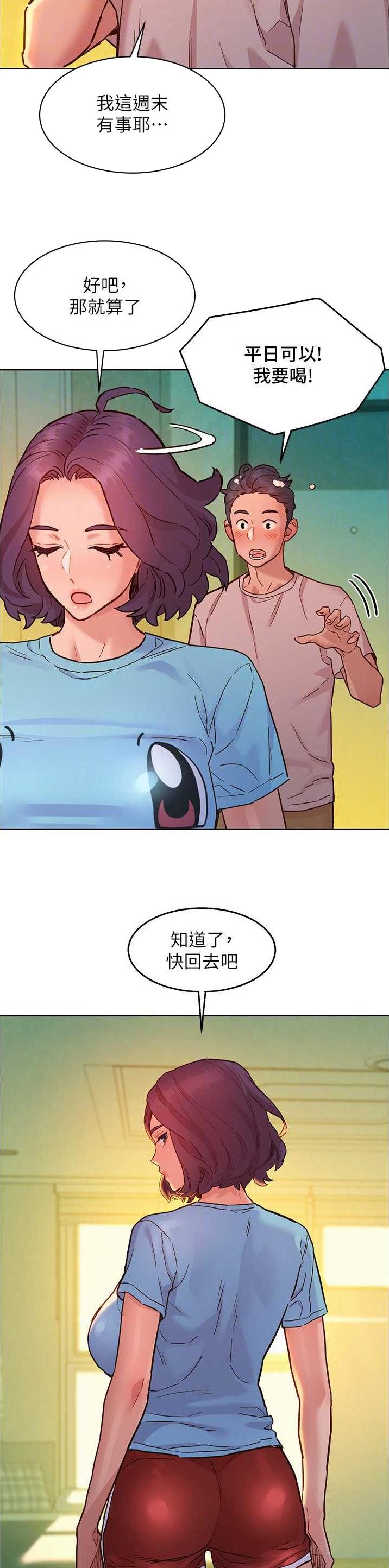 友情万岁漫画免费观看无删减漫画,第117话5图