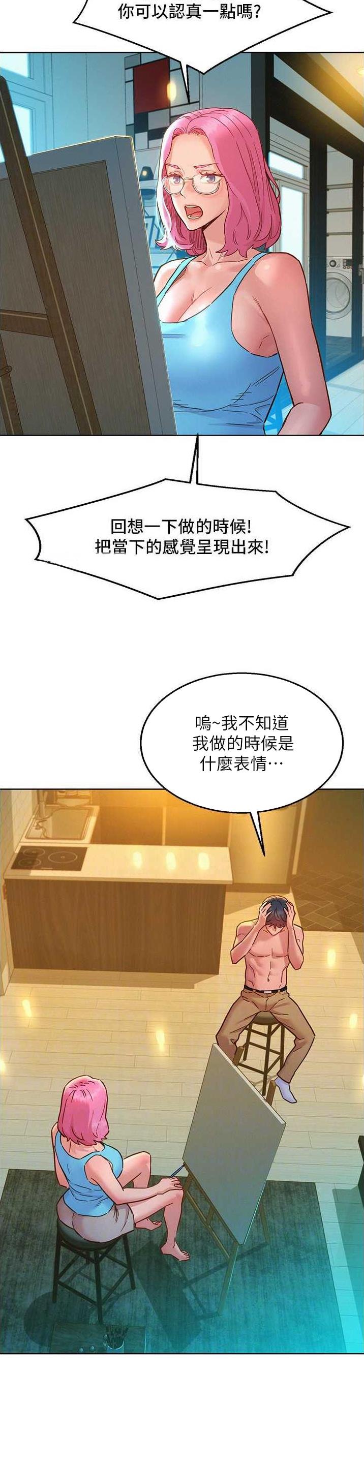 友情万岁相关歌曲漫画,第118话3图