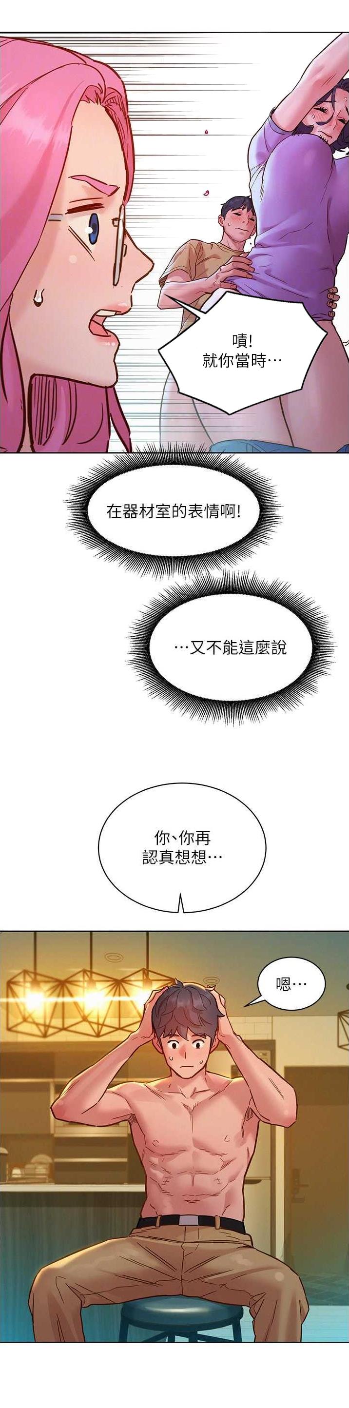 友情万岁相关歌曲漫画,第118话4图