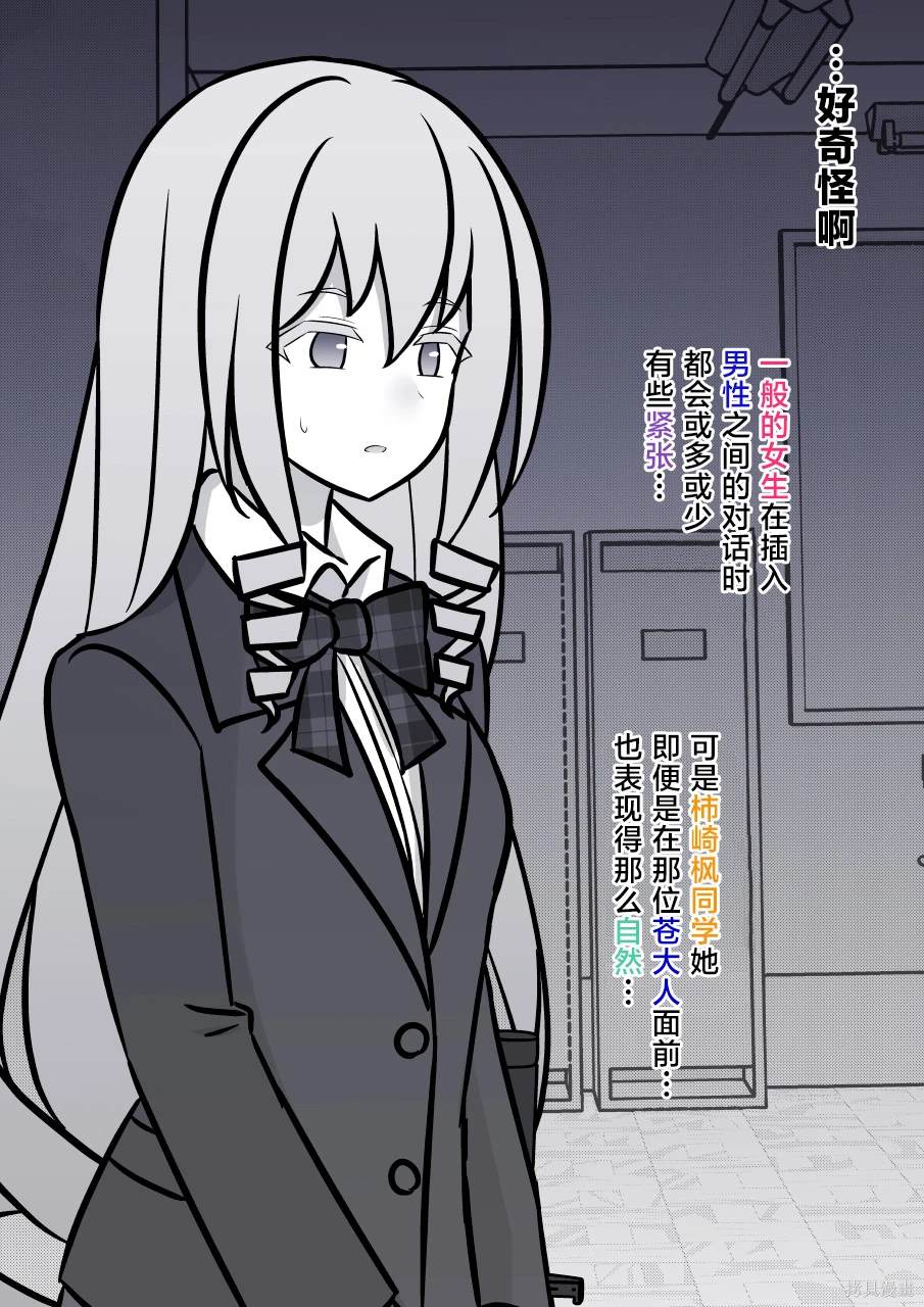 男女1比10的世界漫画,第155话2图