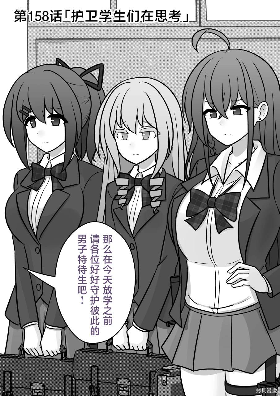 男女1比10的世界漫画,第157话3图