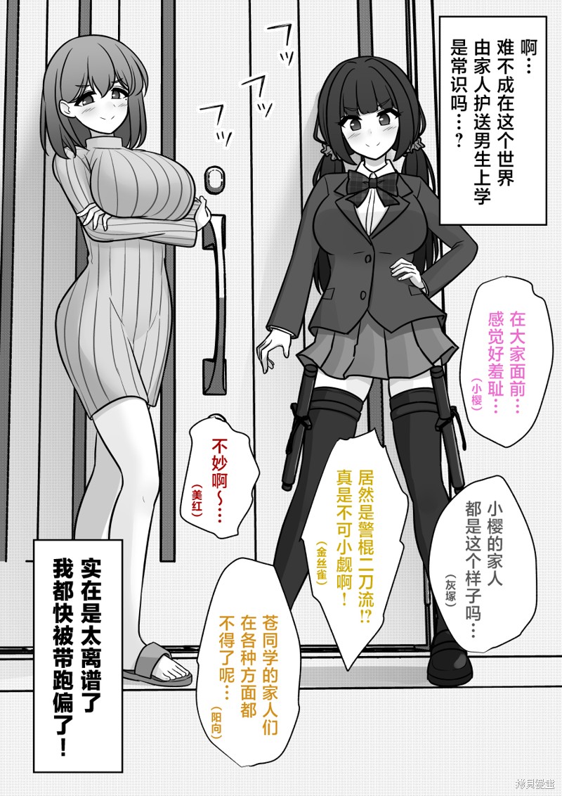 男女比例一比30漫画,第149话4图