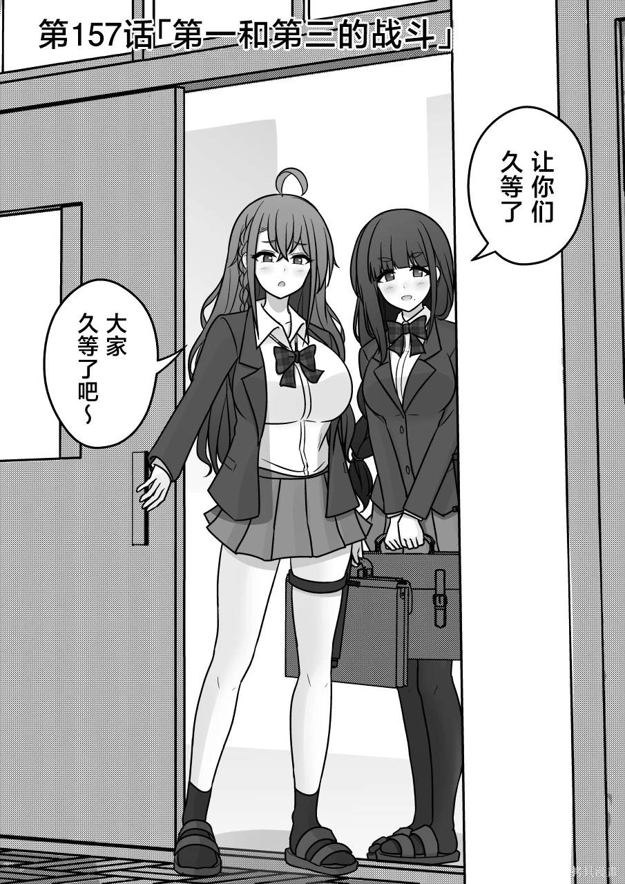 男女1比10的世界漫画,第157话1图