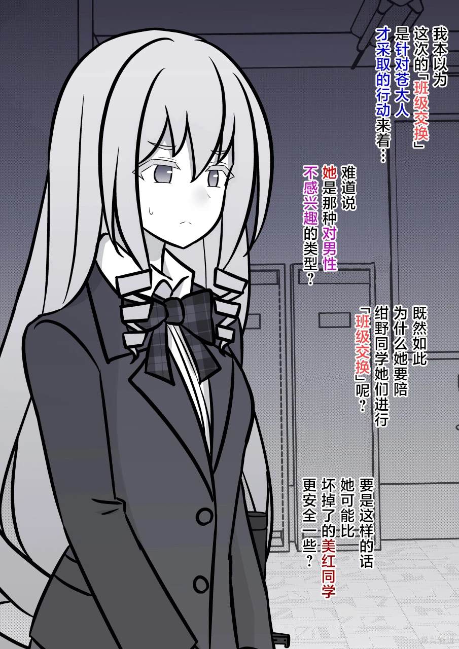 男女1比10的世界漫画,第155话3图