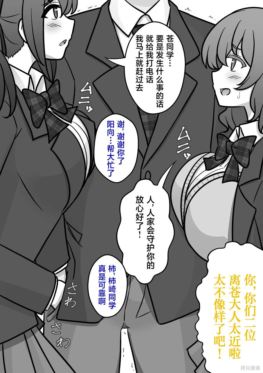 男女1比10的世界漫画,第157话2图