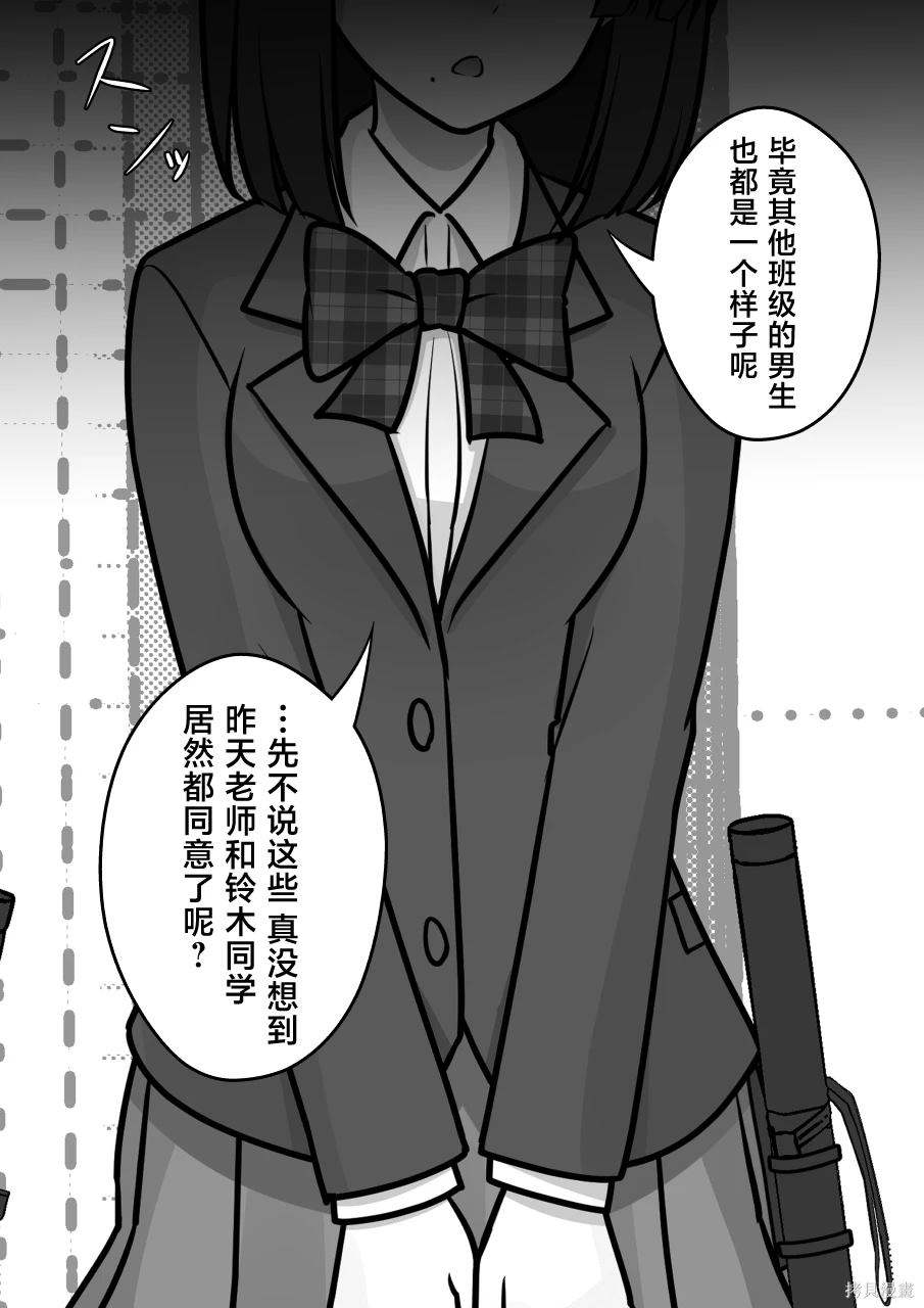 男女比例一比30漫画,第151话3图