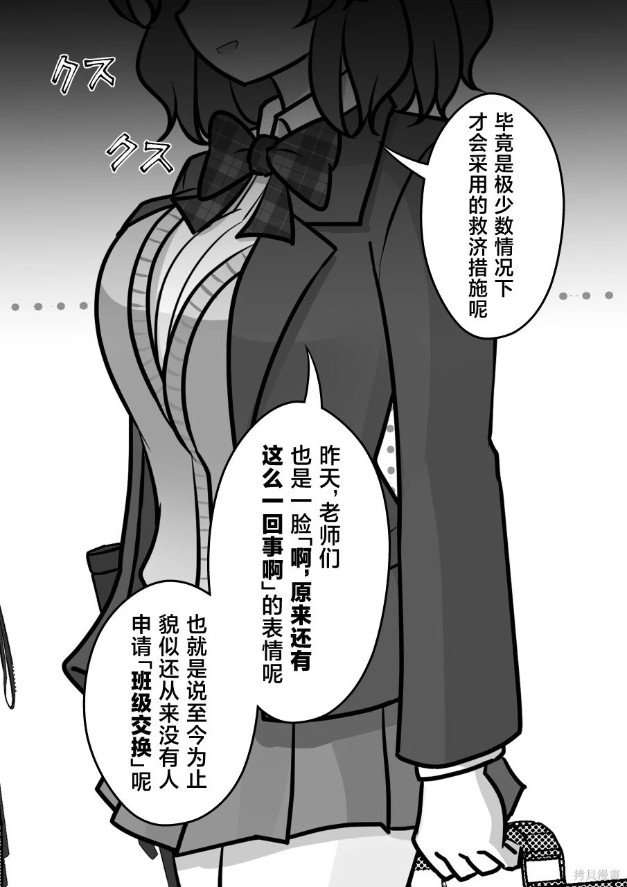 男女比例一比30漫画,第151话2图