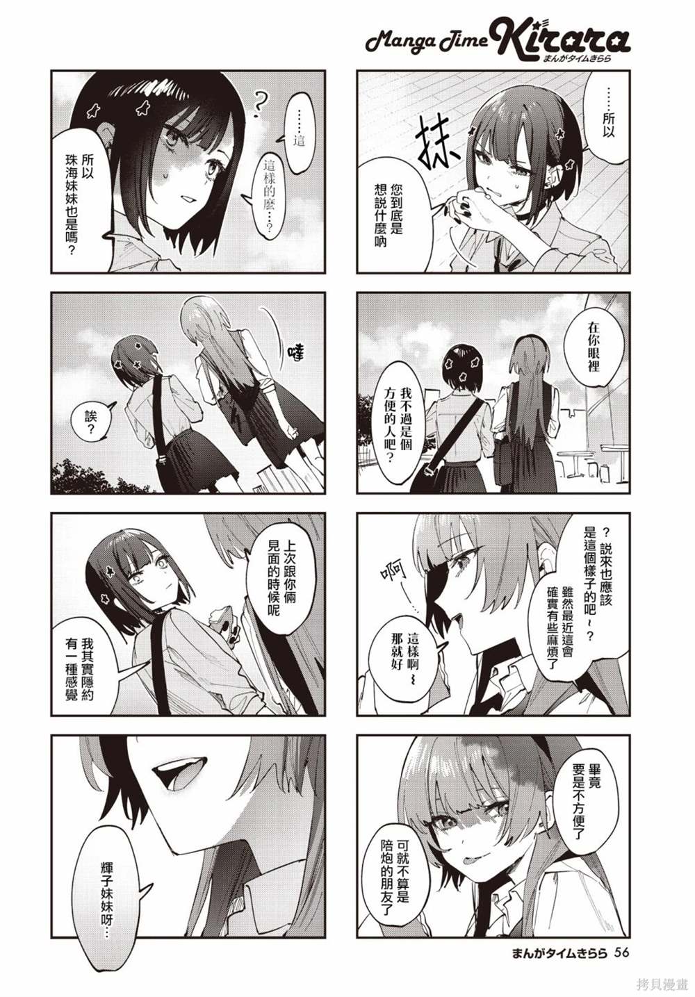 方便的个人资料漫画,第18话4图