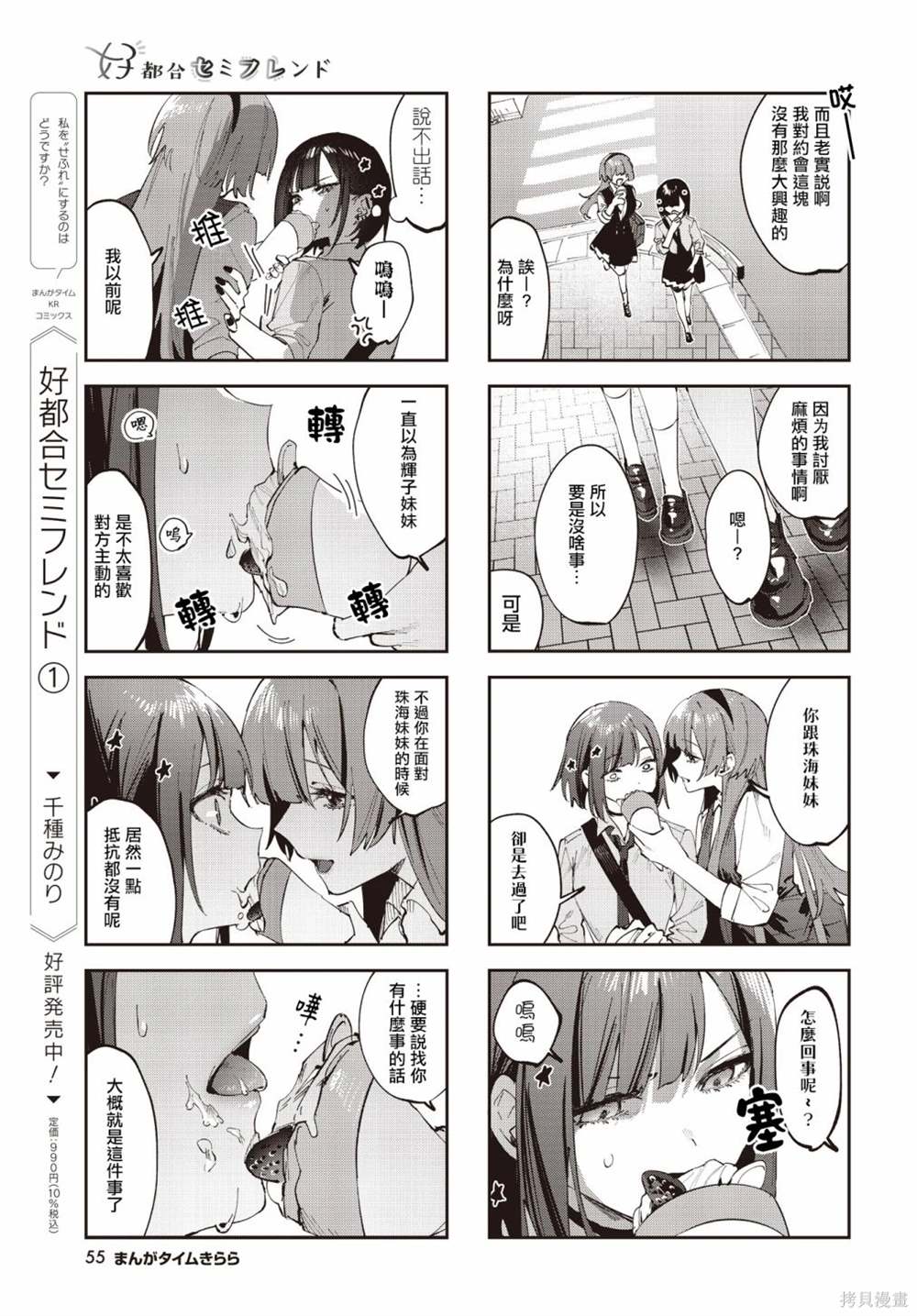 方便的个人资料漫画,第18话3图