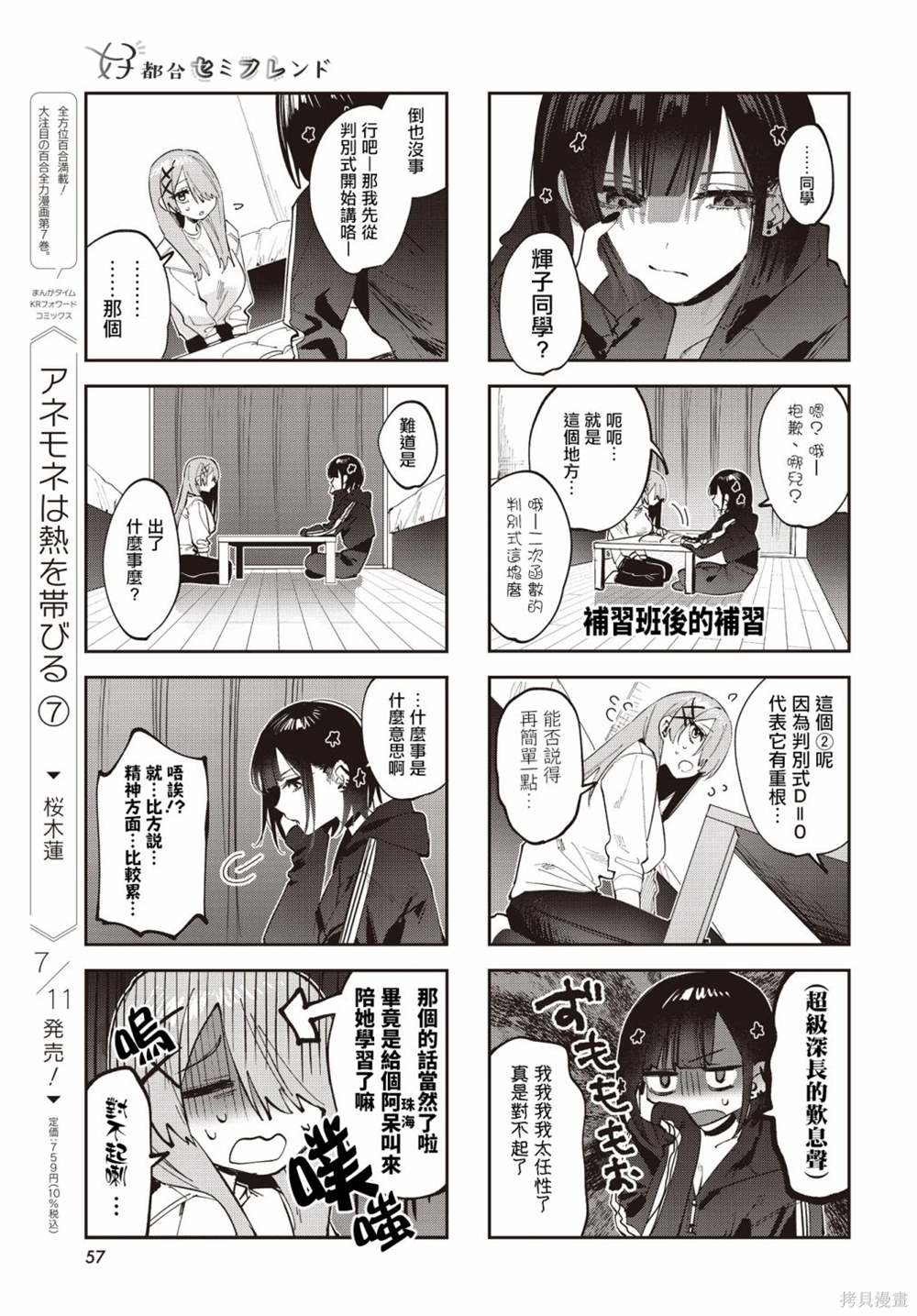 方便的个人资料漫画,第18话5图