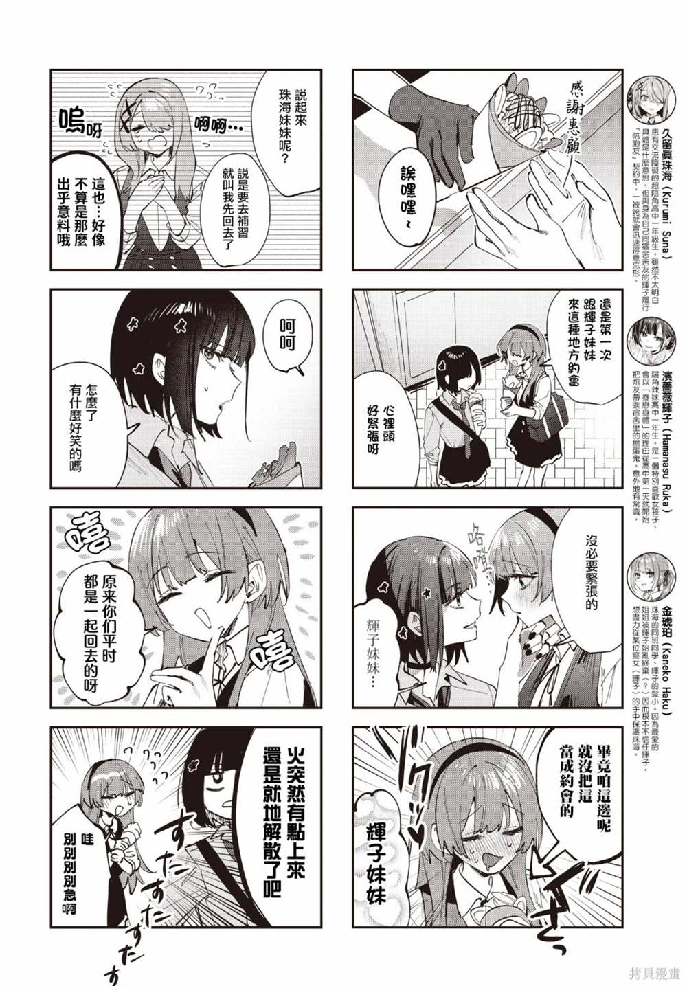 方便的个人资料漫画,第18话2图