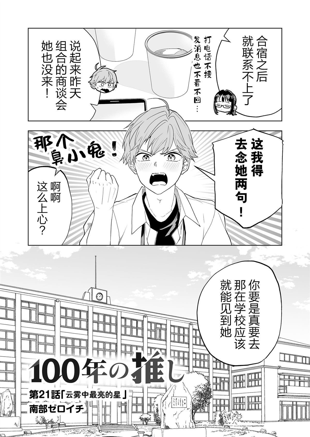 100年的红mv漫画,第21话2图