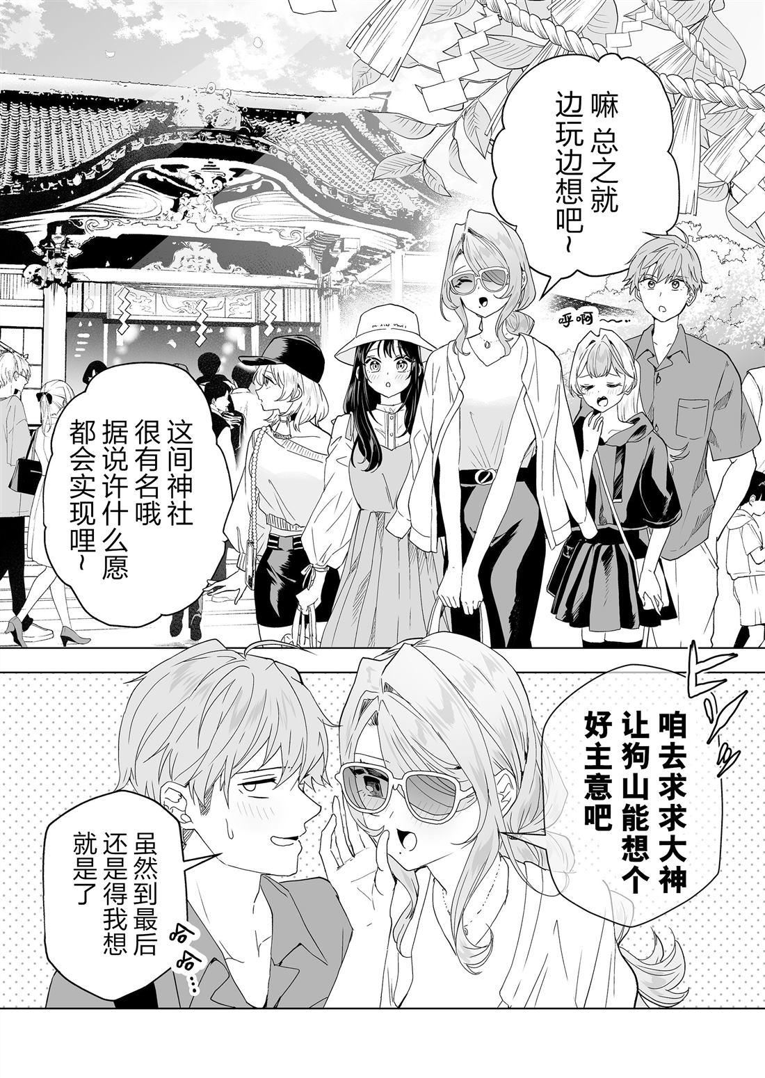 100年的长寿花老桩漫画,第20话3图