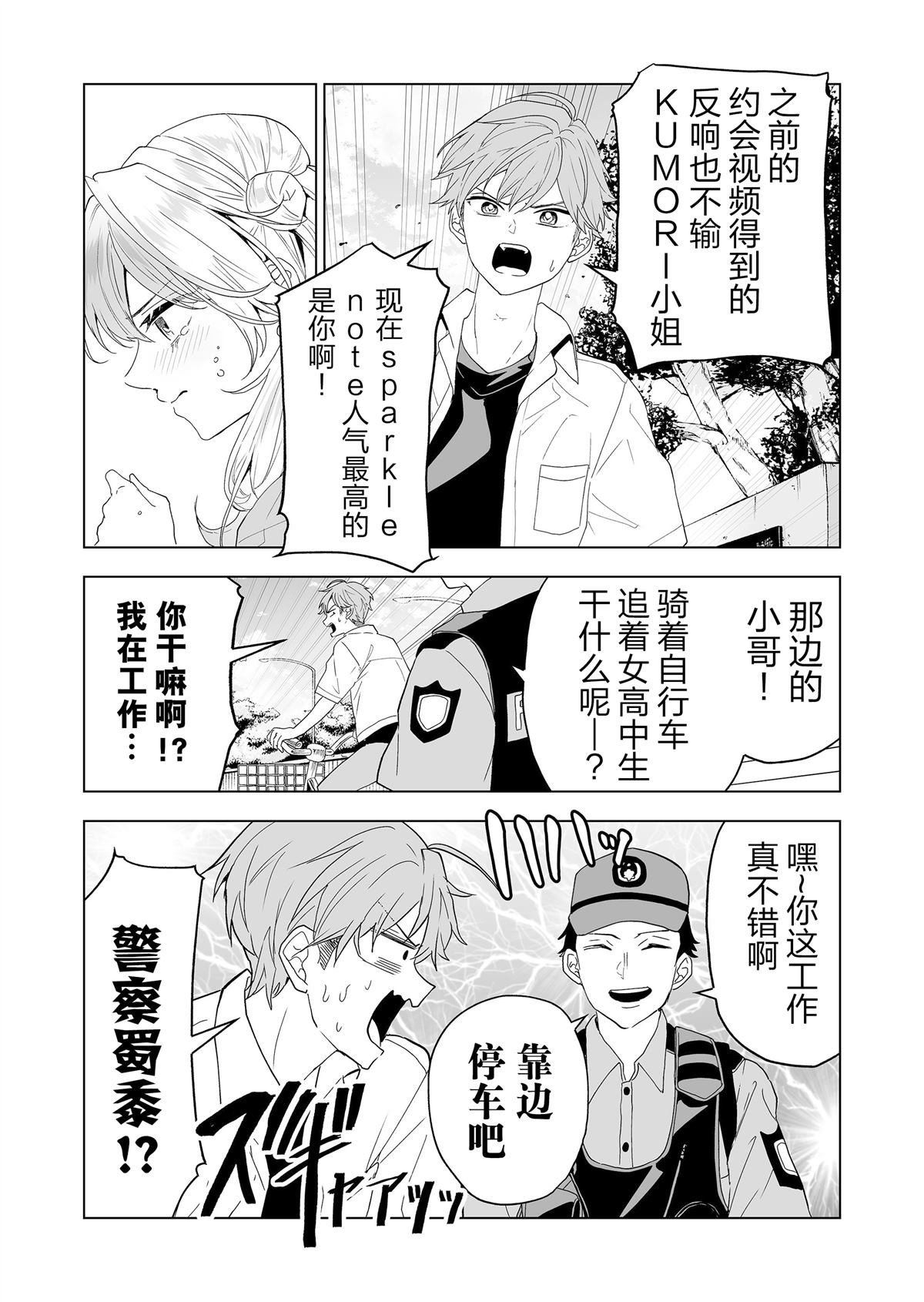 100万存银行一年利息漫画,第22话3图