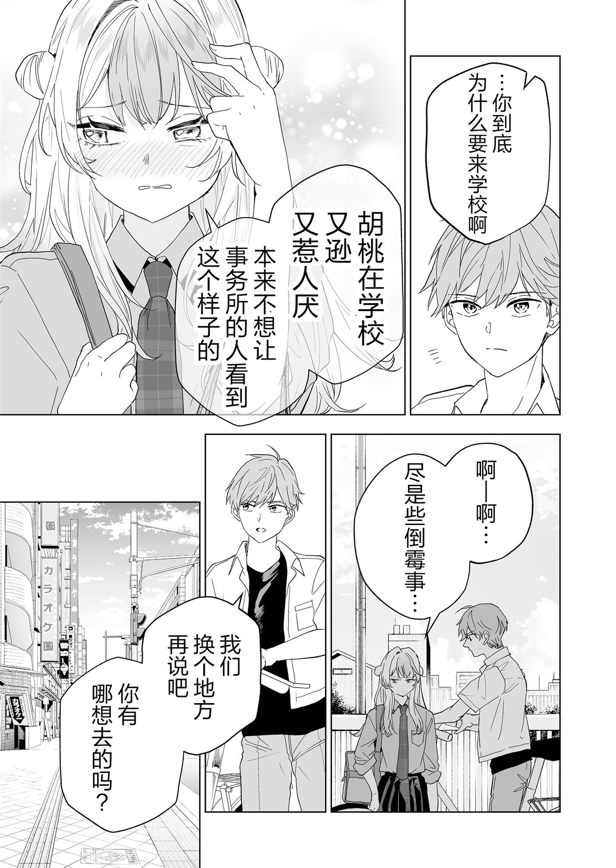 100万存银行一年利息漫画,第22话5图