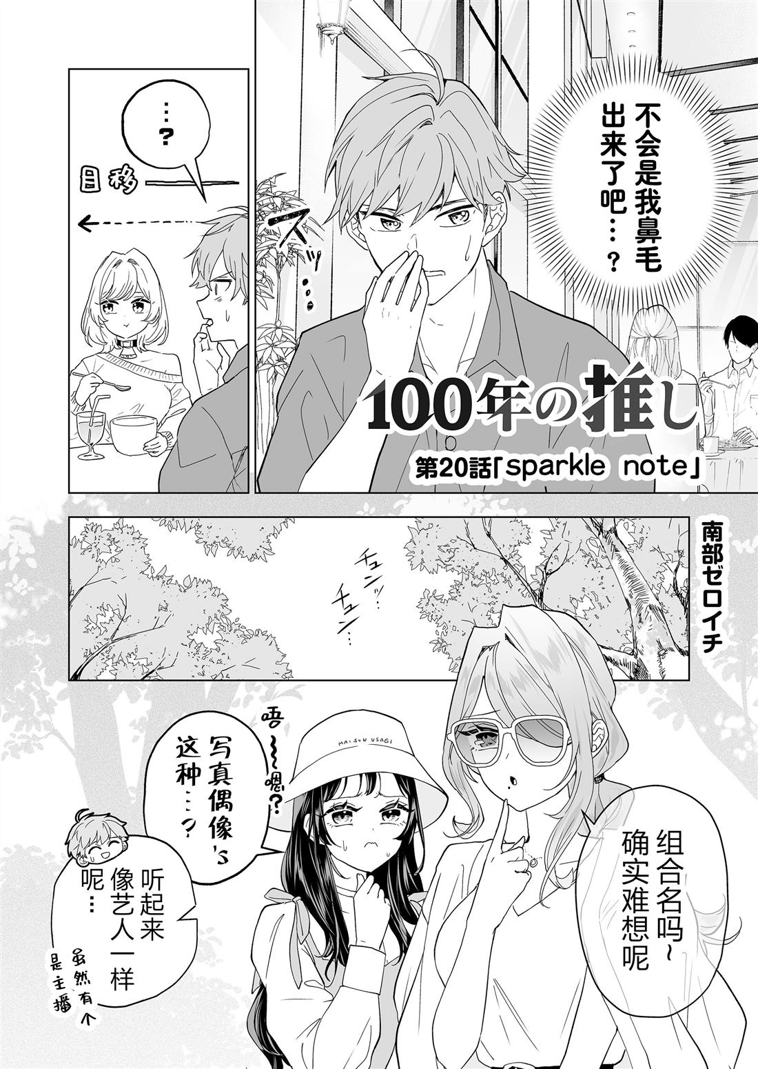 100年的长寿花老桩漫画,第20话2图