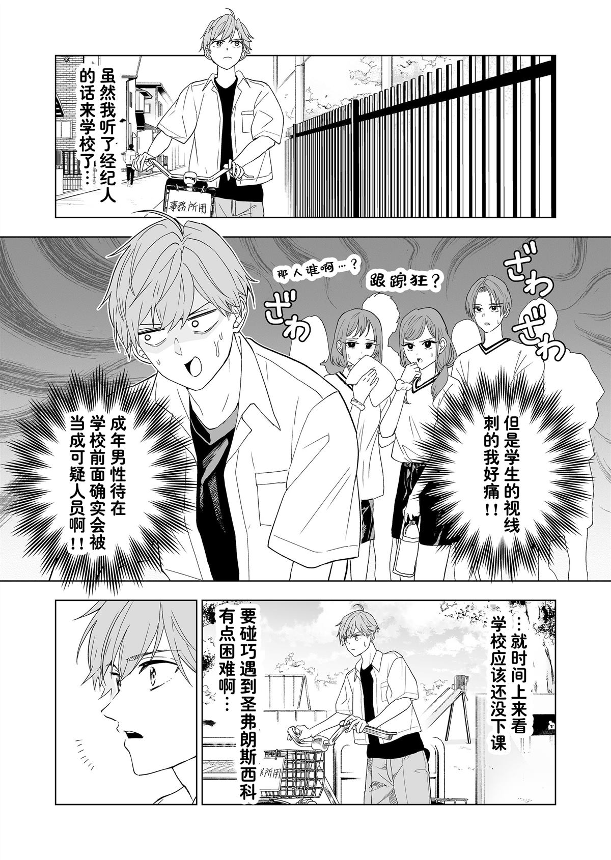 100年的红mv漫画,第21话3图