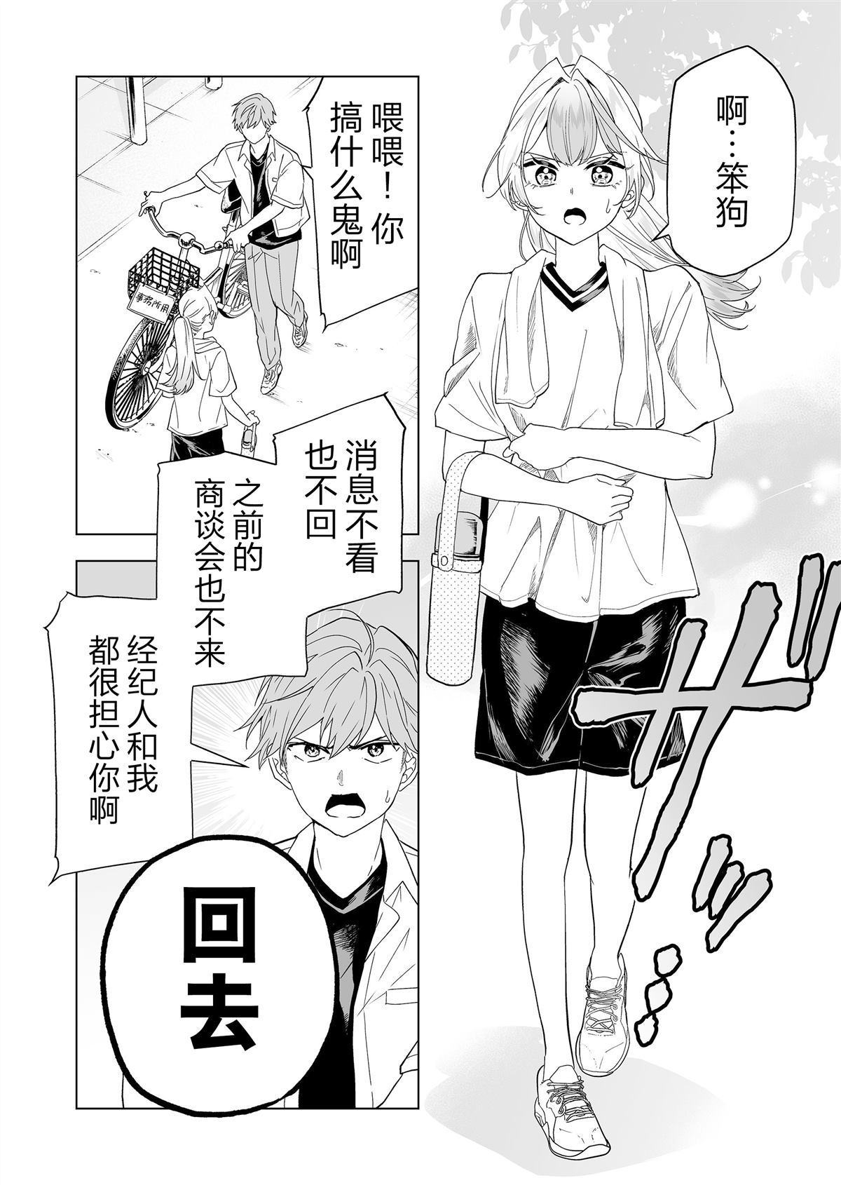 100年的红mv漫画,第21话4图