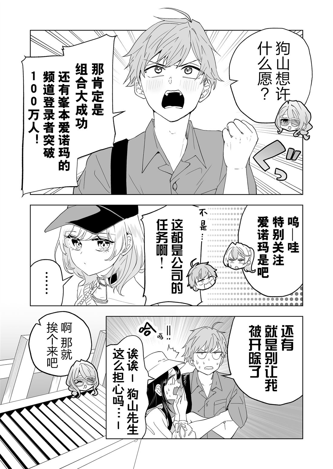 100年的长寿花老桩漫画,第20话4图