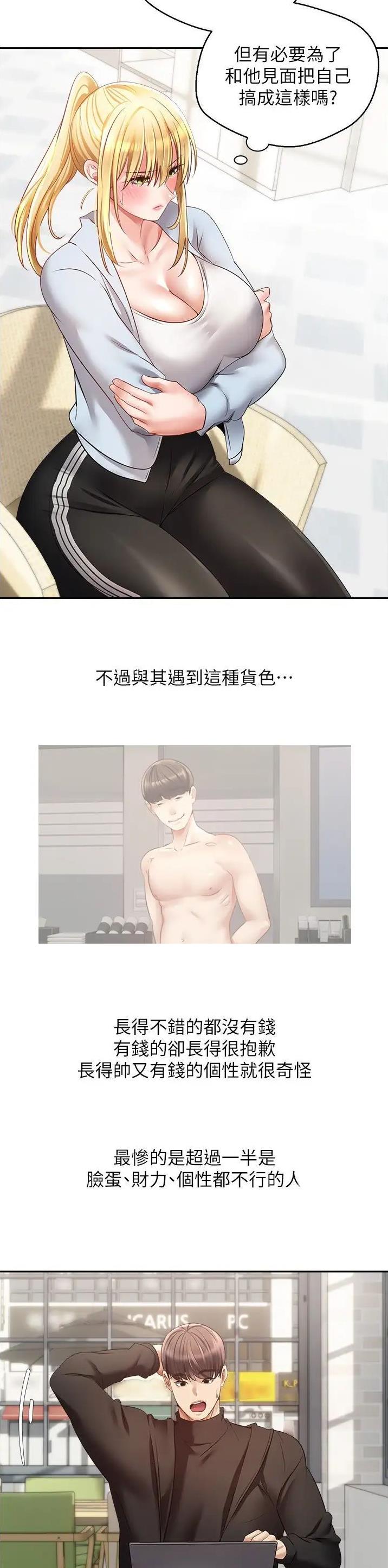 股帮最新股评漫画,第96话5图