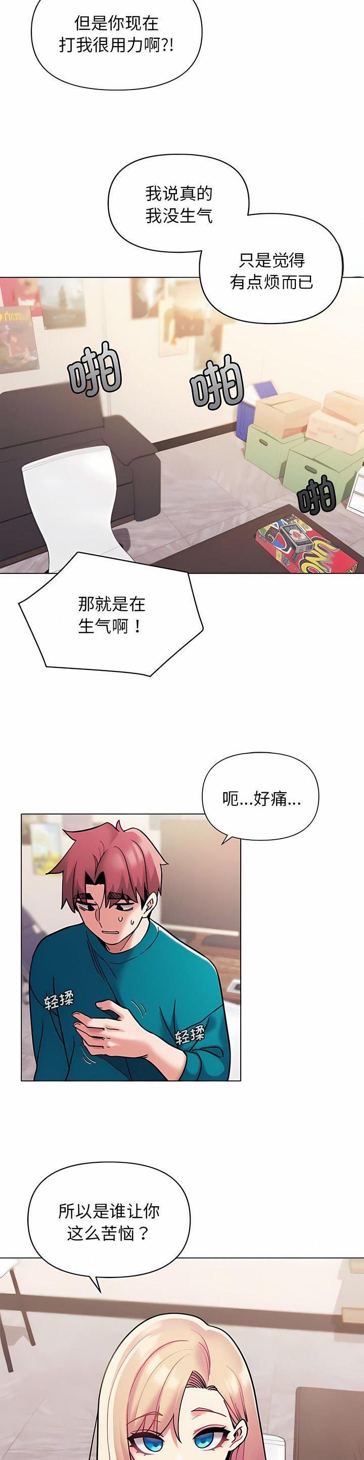 大学篮球选修课考试考什么漫画,第75话5图