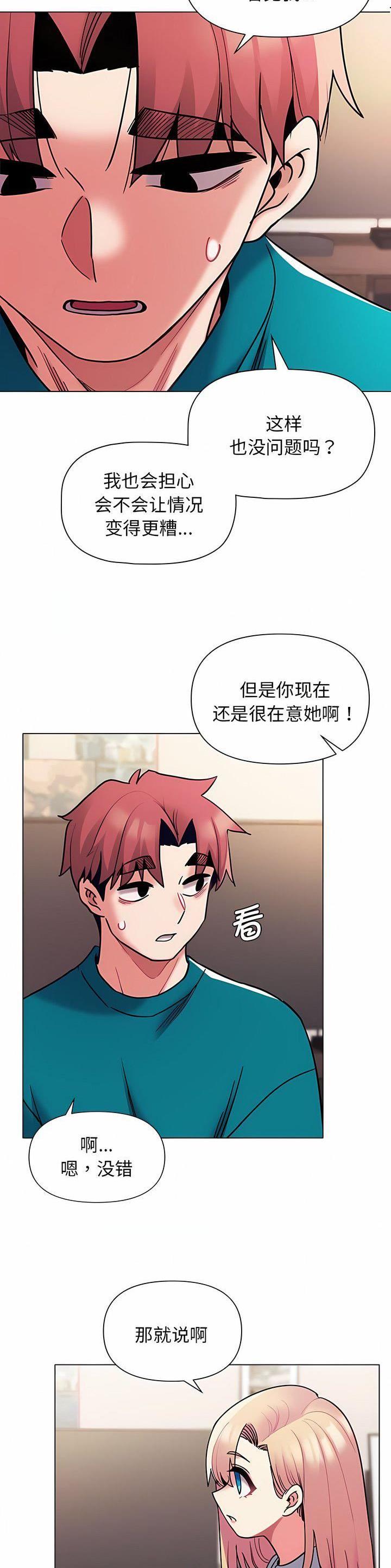 乒乓球深圳大学俱乐部漫画,第76话3图