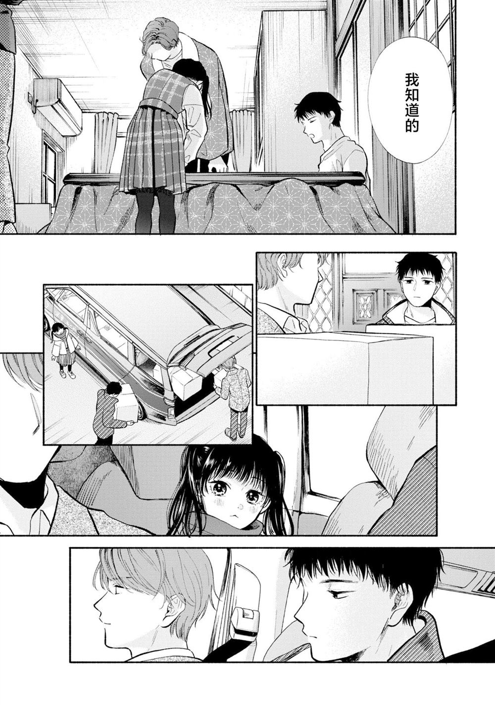133cm是多少平方尺漫画,第9.1话5图