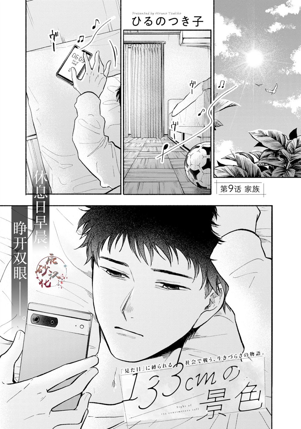 133cm是多少平方尺漫画,第9.1话1图