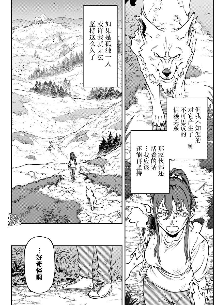狂狼舞蹈完整版dj漫画,第15话5图