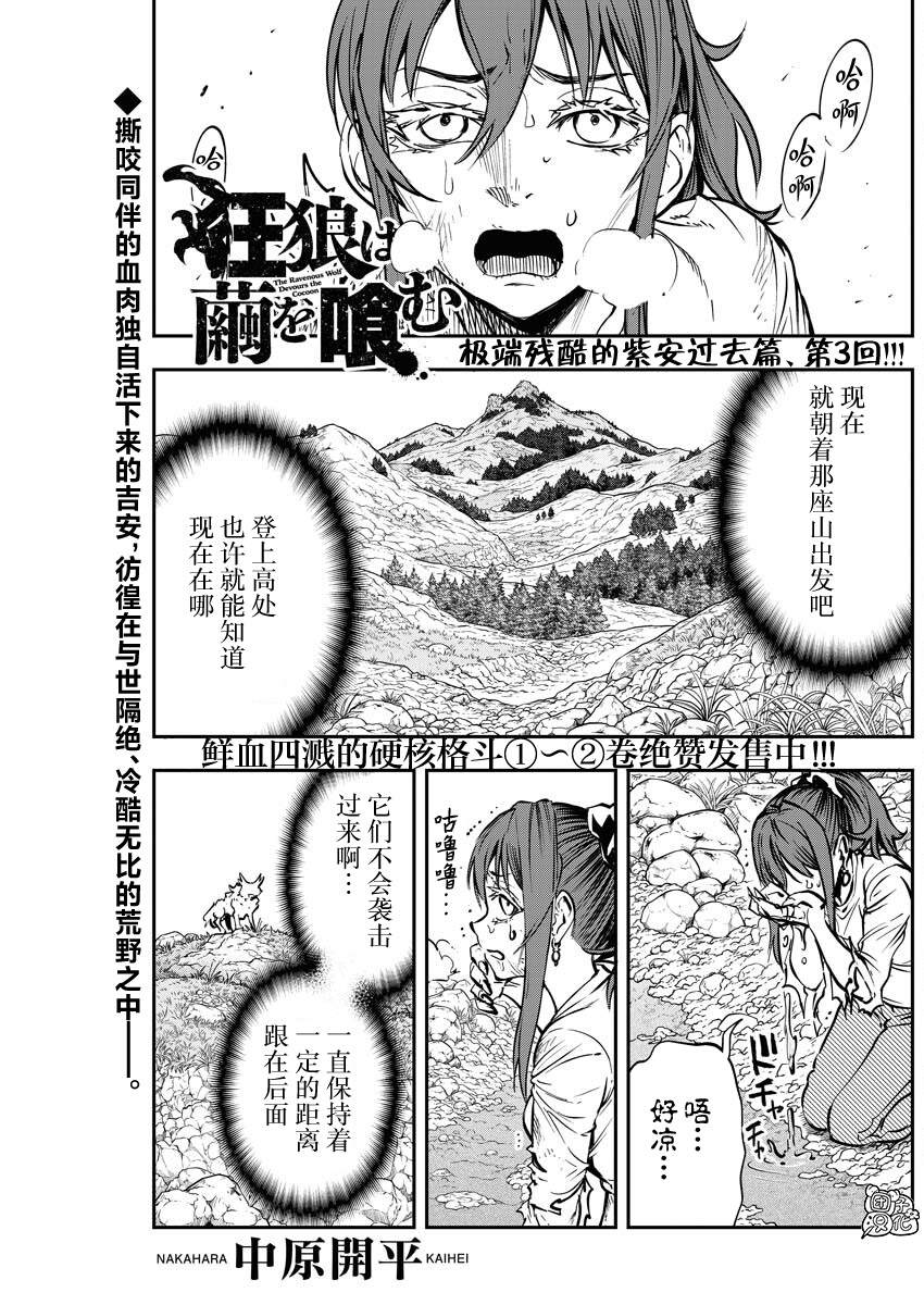 狂狼现场版合集漫画,第14话4图